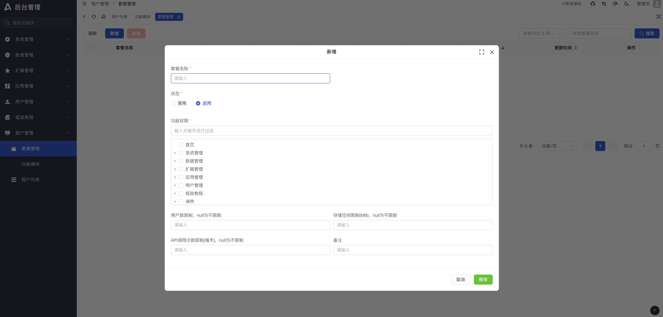 COOL-Admin-Node-M  基于COOL-Admin-Node多租户快速开发框架