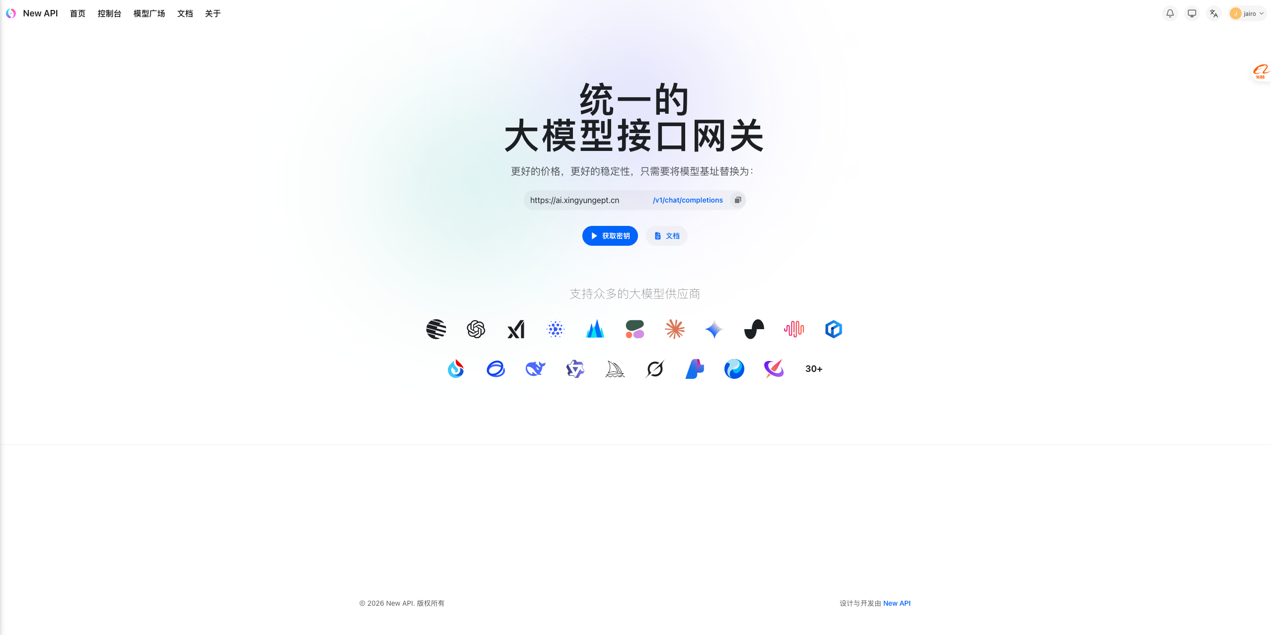 New API 类型的Ai中转站的使用方法