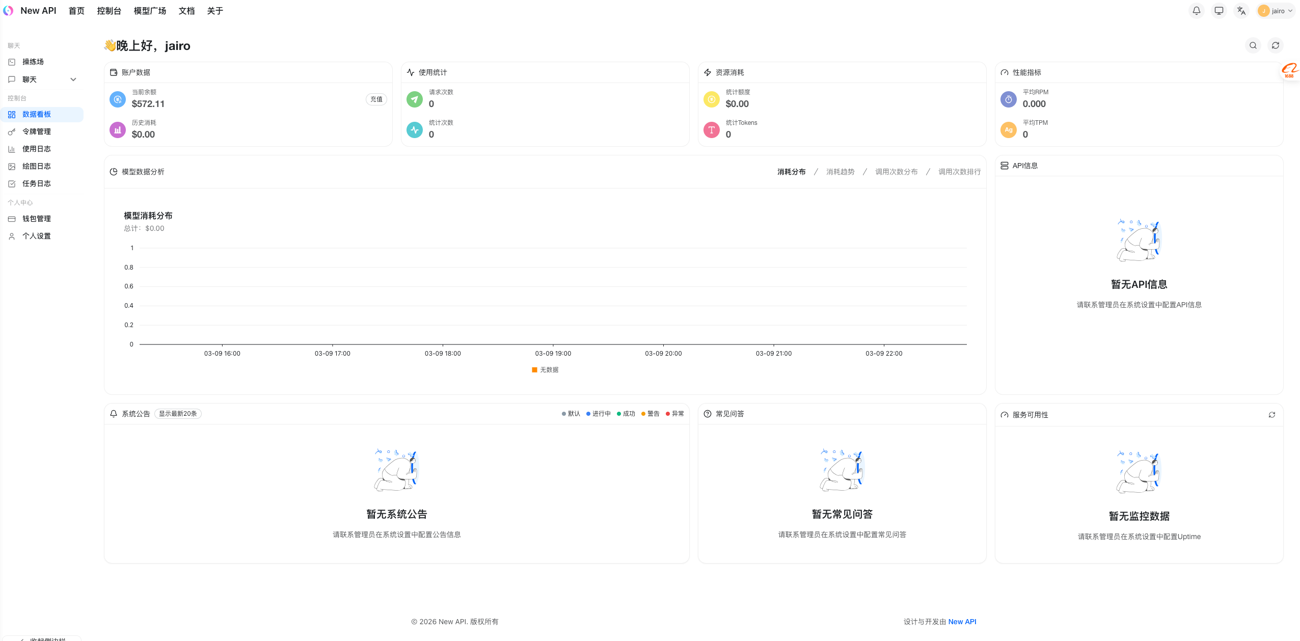 New API 类型的Ai中转站的使用方法