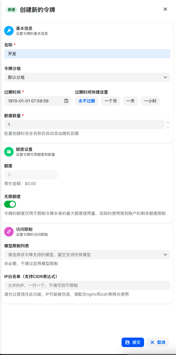 New API 类型的Ai中转站的使用方法