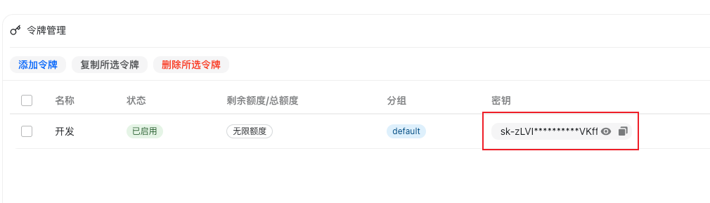 New API 类型的Ai中转站的使用方法