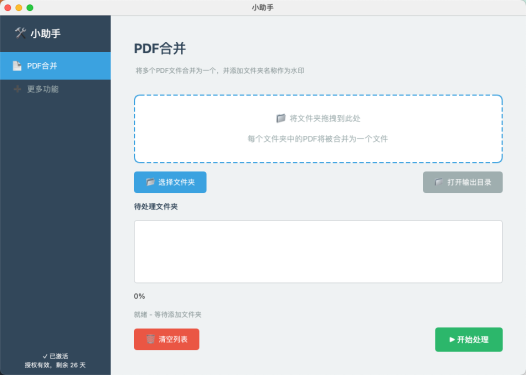 Ozon订单PDF整理小助手 v1.0