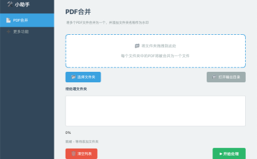 Ozon订单PDF整理小助手 v1.0