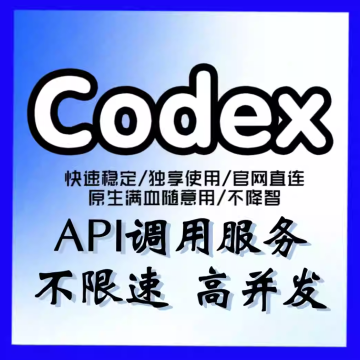 Open Ai Codex API 天卡-可用最新ChatGPT 5.4模型